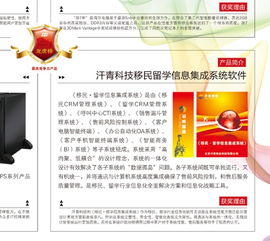 移民留學信息集成系統榮獲CBI 2011中國IT產品“最有競爭力產品”榮譽稱號